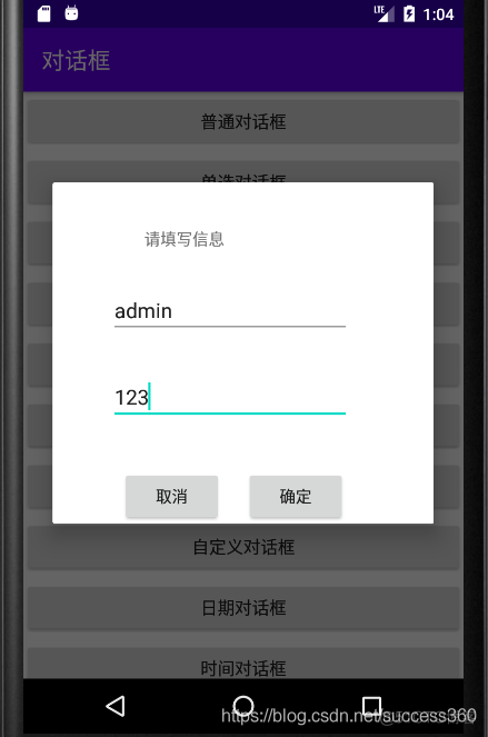 Android中的对话框 android对话框大全_ide_08