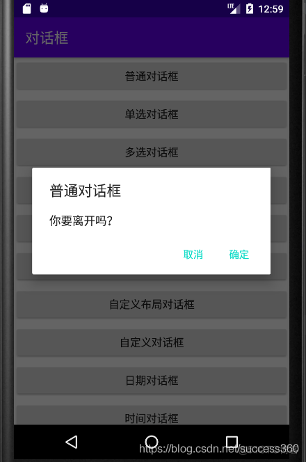 Android中的对话框 android对话框大全_android_02