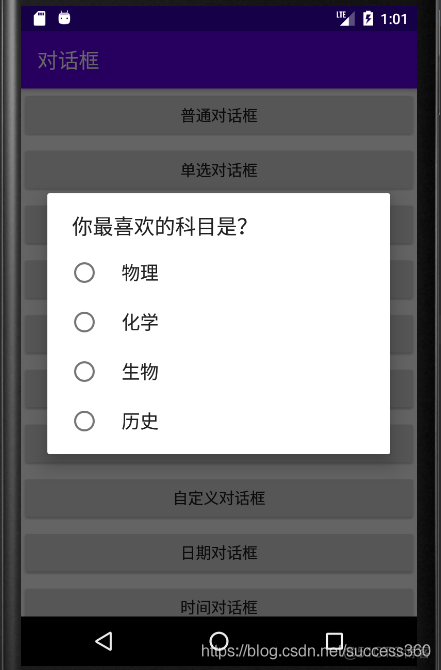 Android中的对话框 android对话框大全_ide_03