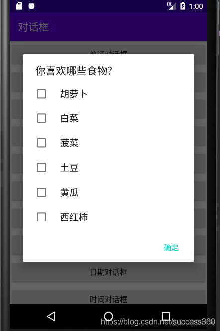 Android中的对话框 android对话框大全_android_04