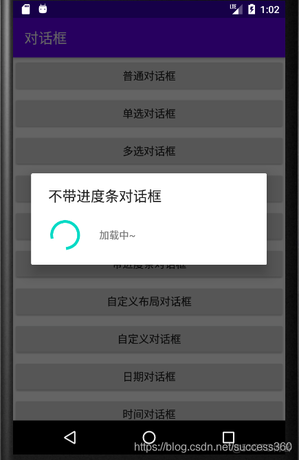 Android中的对话框 android对话框大全_android_06