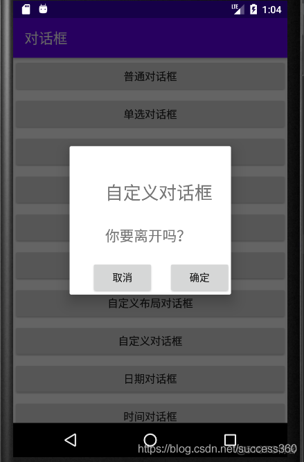 Android中的对话框 android对话框大全_ide_09