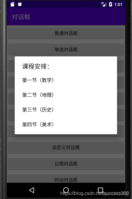 Android中的对话框 android对话框大全_ide_05