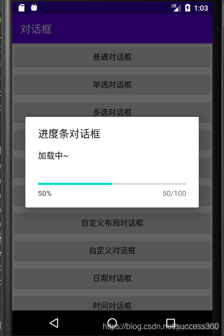 Android中的对话框 android对话框大全_ide_07