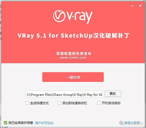 Vray for SketchUp5.2渲染插件 安装包下载 办公软件_软件推荐_07