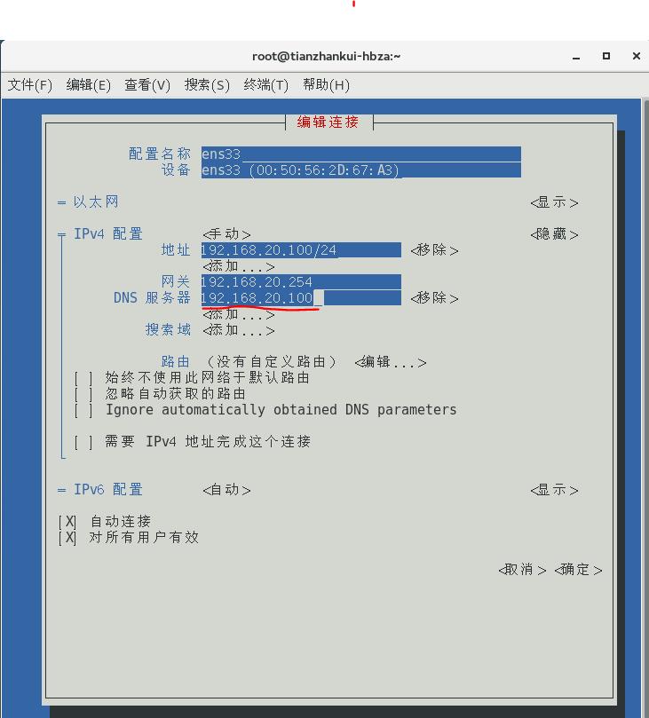 centos不能解析mysql的域名 centos 域名解析_centos_03