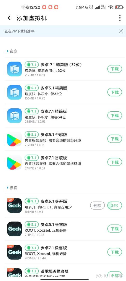 android 虚拟机源码 安卓原生虚拟机_android的vmos虚拟机_03