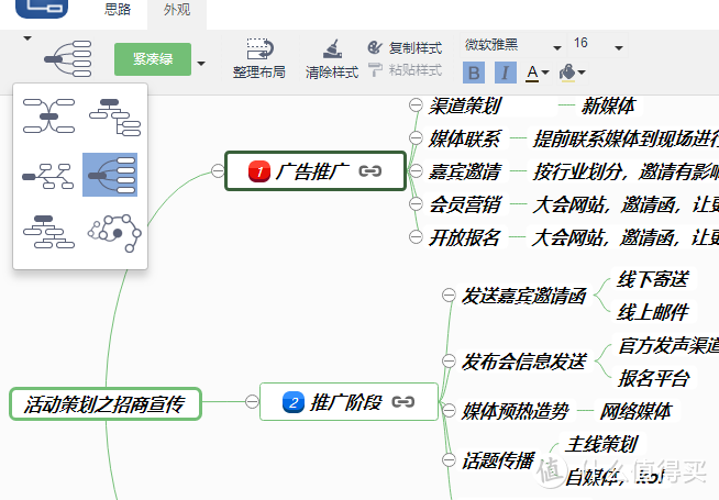 快速画架构图软件 怎么快速画架构图_思维导图_10