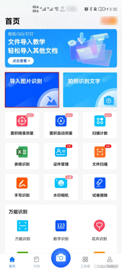 android 文字识别原理 app 文字识别_android 文字识别原理_04