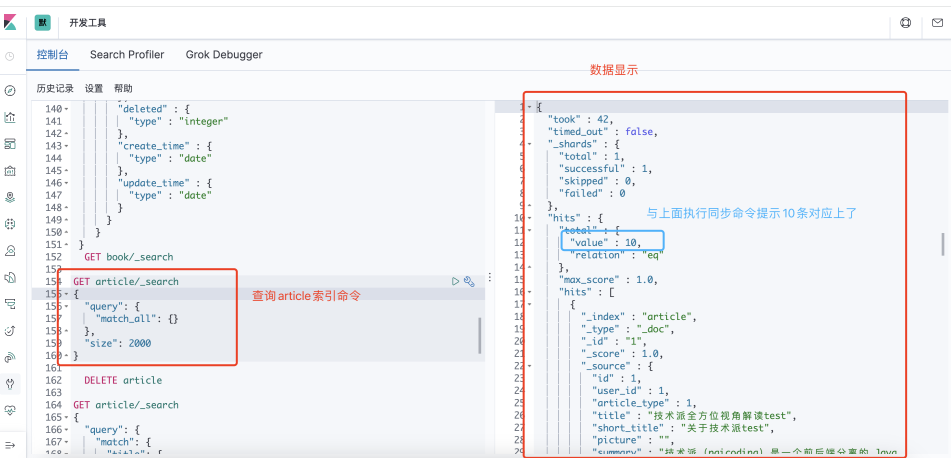 MySQL同步ES实战，肝到爆！_数据_29