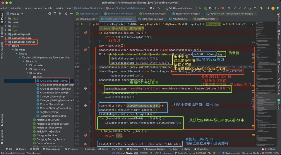 接上篇：如何在项目中实现ES查询功能？_MySQL_04