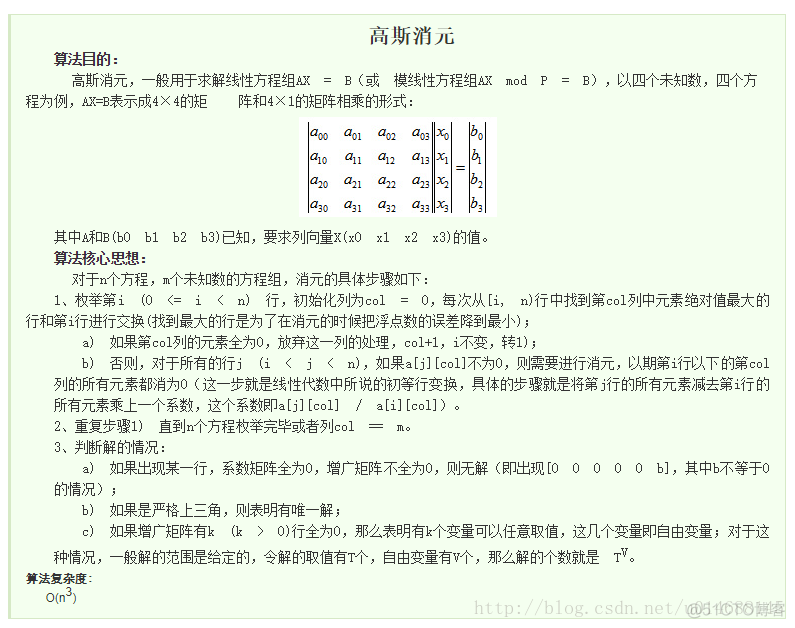 挑战程序竞赛系列（43）：4.1矩阵 高斯消元_java