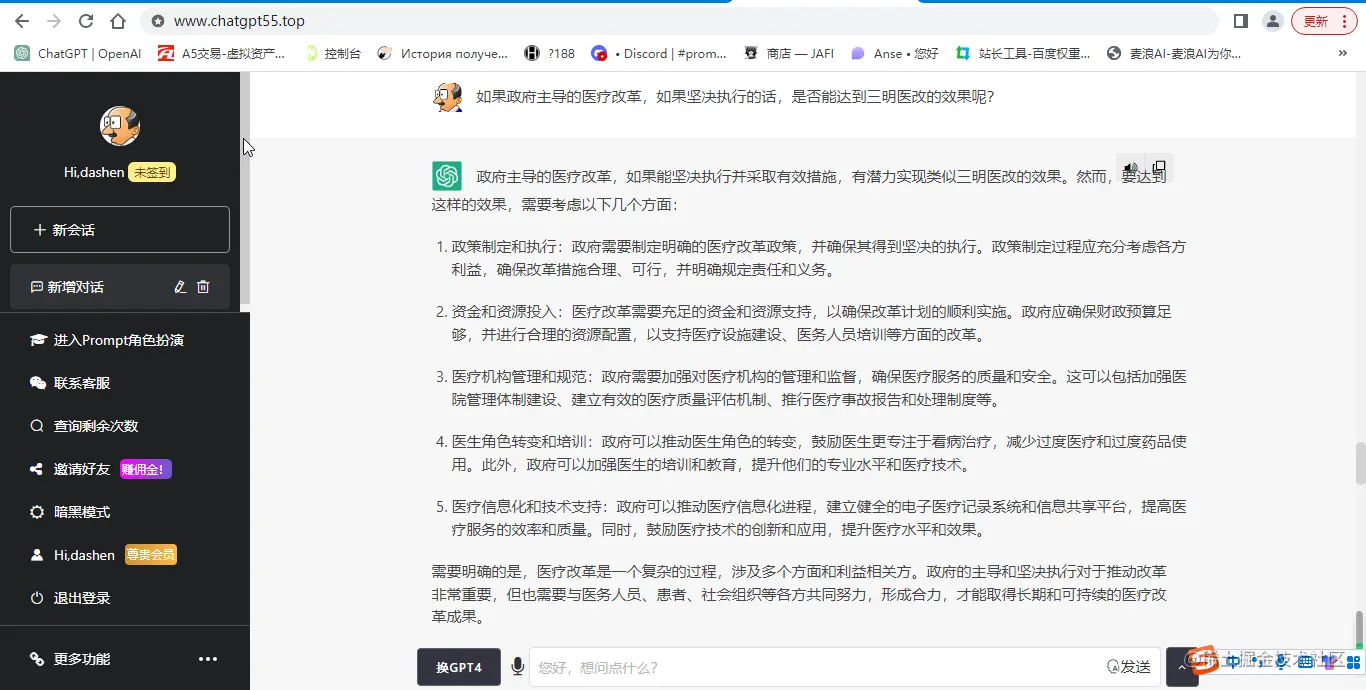 关于中国的医疗改革，人工智能（chatGPT）怎么帮我们解决！_chatgpt_04