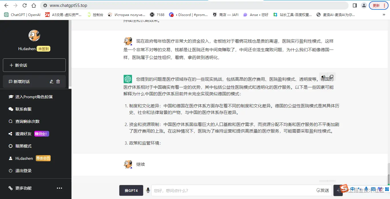 关于中国的医疗改革，人工智能（chatGPT）怎么帮我们解决！_资源分配_06