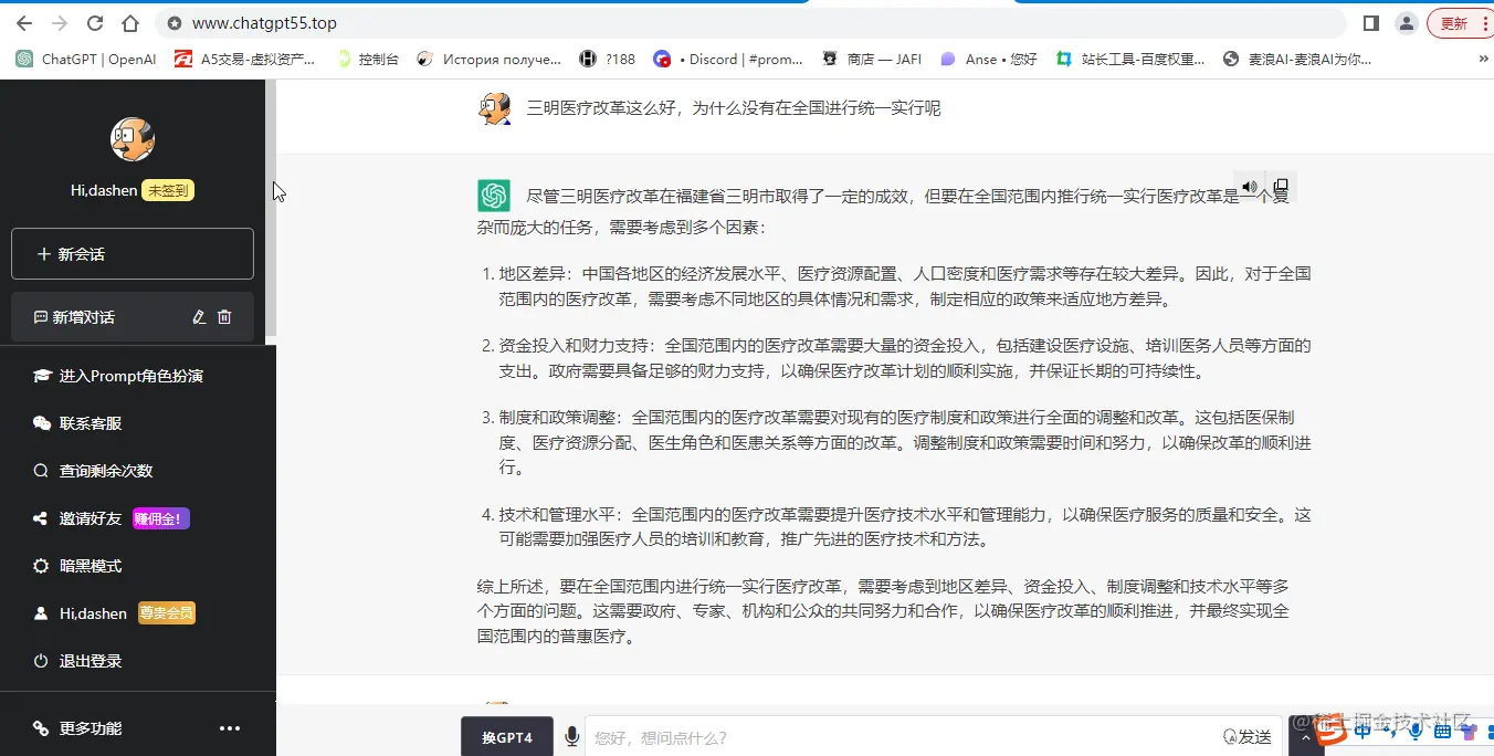 关于中国的医疗改革，人工智能（chatGPT）怎么帮我们解决！_资源分配_02