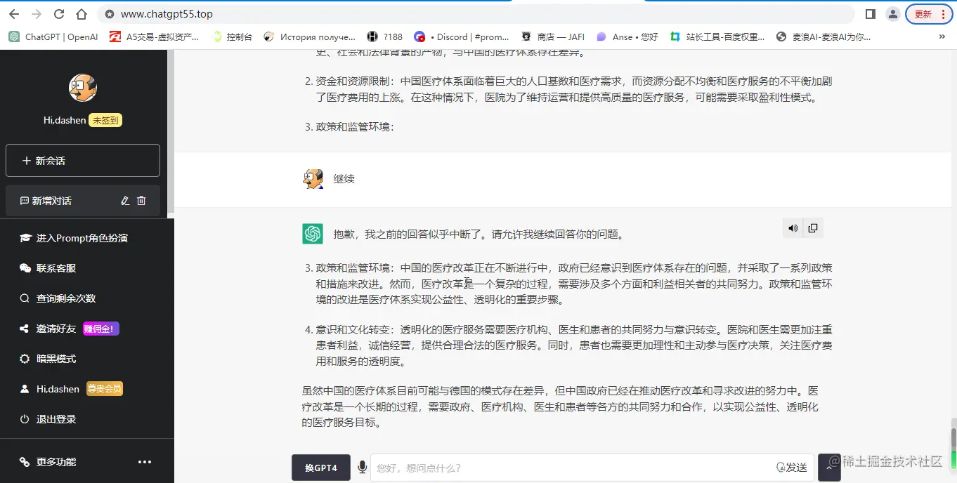 关于中国的医疗改革，人工智能（chatGPT）怎么帮我们解决！_商业_07