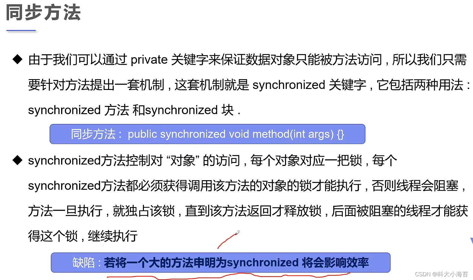 Java多线程同步和互斥的方法 java多线程 同步_System_04