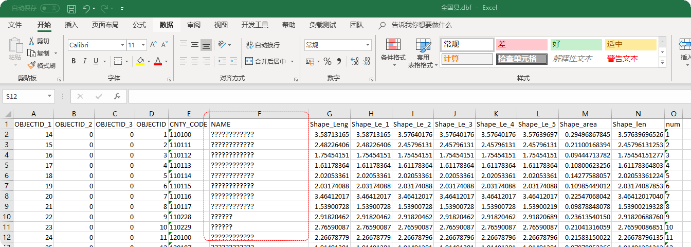 dbf文件导入 java dbf文件导入wps乱码_dbf_02