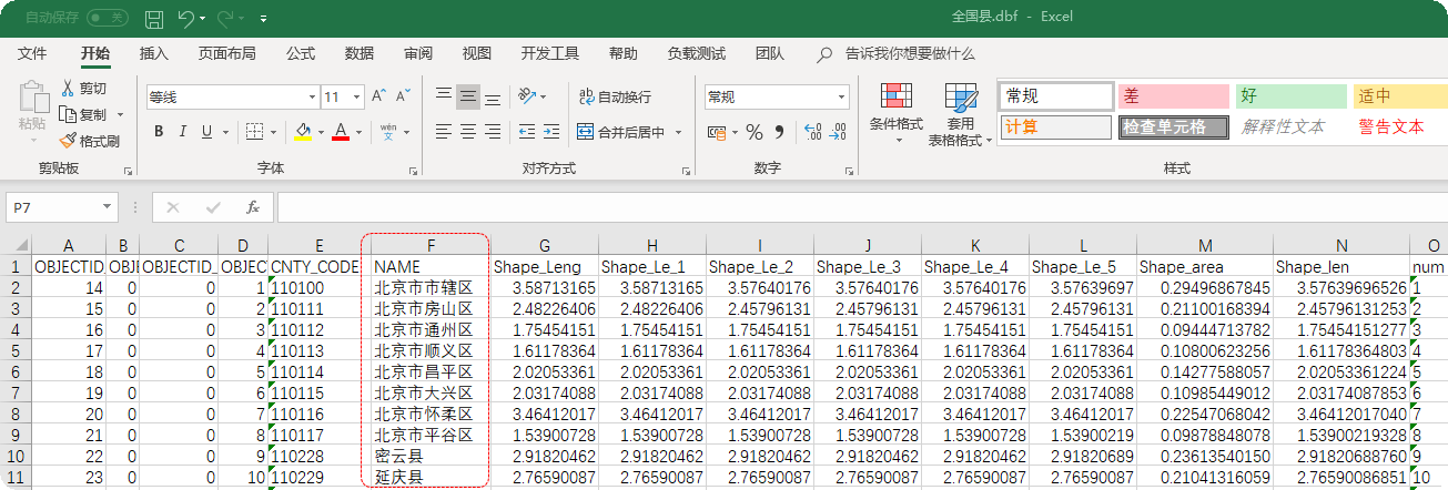 dbf文件导入 java dbf文件导入wps乱码_dbf文件导入 java_05