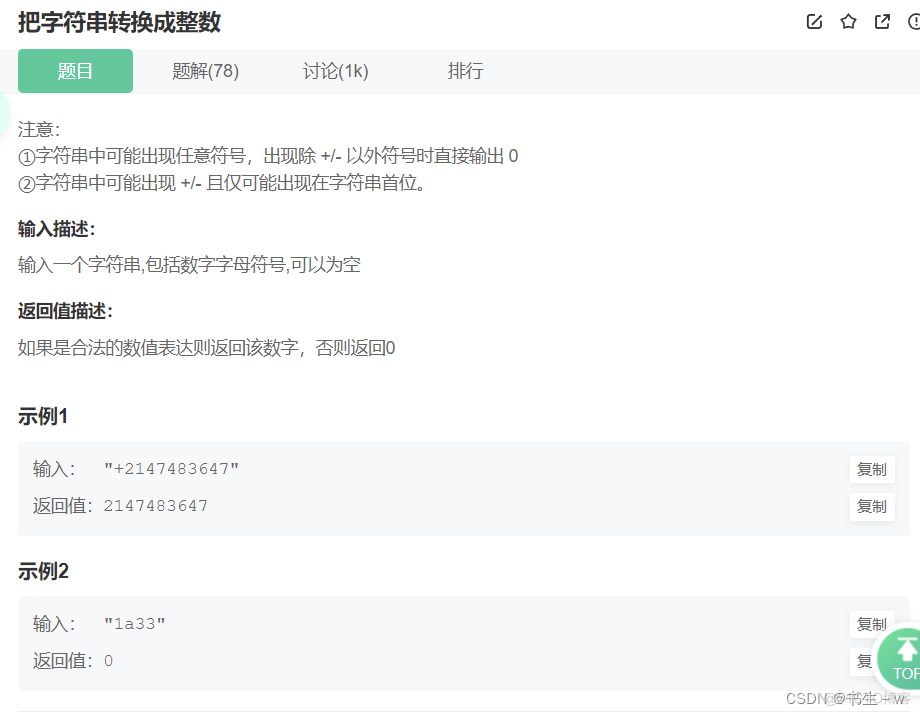 Java把一个字符串转换成整数 java把字符串变成整数_数字字符