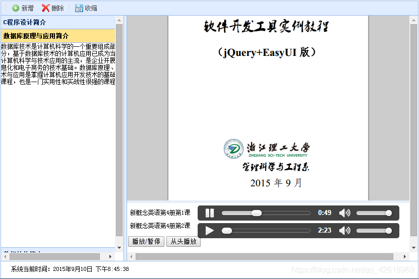 css html jquery桌面模板 jquery页面布局_数据结构