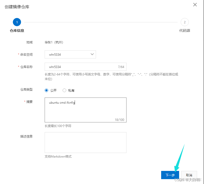 docker设置阿里源 docker部署到阿里云_推送_10