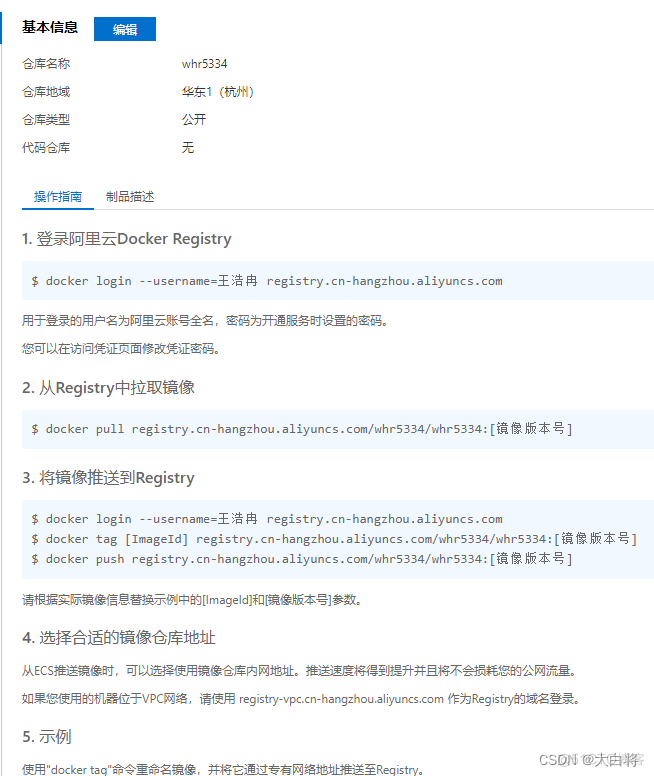 docker设置阿里源 docker部署到阿里云_linux_12