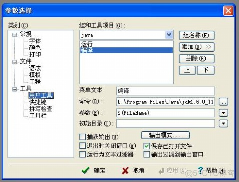 editplus怎么java编程 如何用editplus写java_editplus怎么java编程