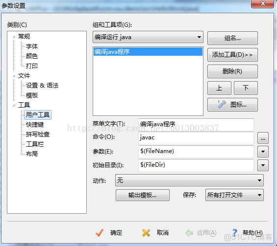 editplus怎么写java程序 editplus怎么编写java代码_editplus怎么写java程序_11