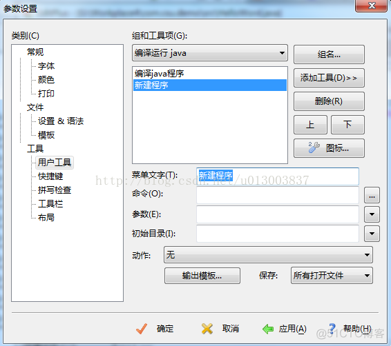 editplus怎么写java程序 editplus怎么编写java代码_java程序_12