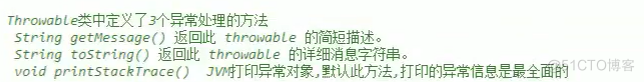 Java 主动抛异常 java抛异常怎么终止程序_异常处理