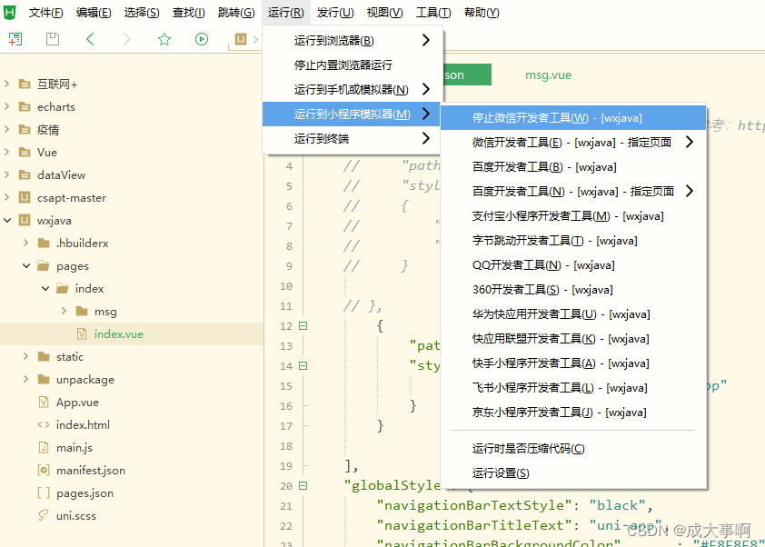 Java 与 微信小程序聊天 网页 微信小程序用java_小程序_03