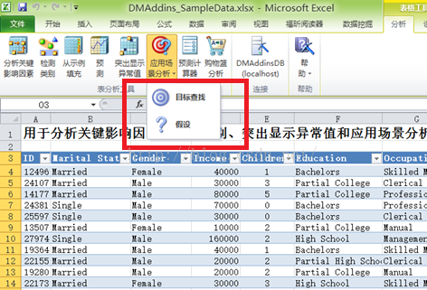 excel数据挖掘 pdf excel数据挖掘选项卡_excel数据挖掘 pdf_03