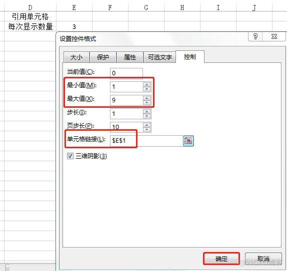 excel滚动写入java excel加入滚动条_最小值_13