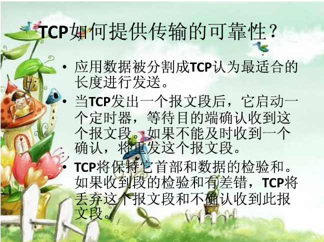 TCP如何保证可靠传输_重传_02