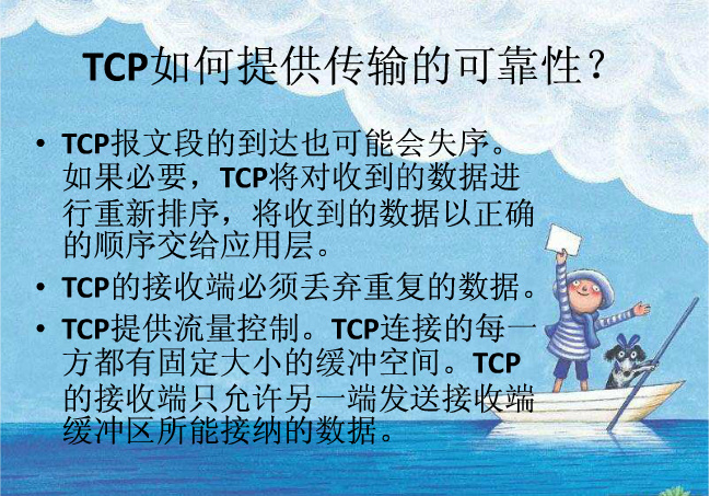 TCP如何保证可靠传输_TCP_03