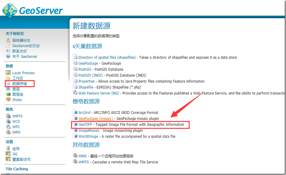 geoserver hbase geoserver hbase存储瓦片_数据源_08