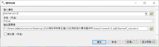 gis数据可视化网站 gis可视性分析_ArcMap_13