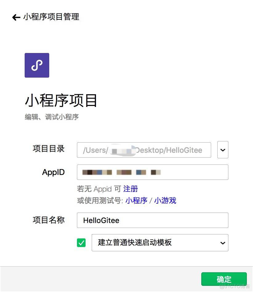 gitee导入微信开发者工具 微信开发者工具 git_gitee导入微信开发者工具