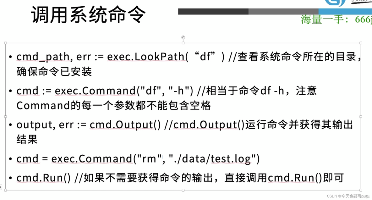 go语言标准库源码解析 go语言常用标准库_golang_03