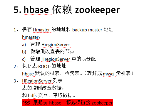 hbase key设计原则 hbase的设计目标_表名_12