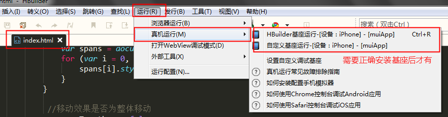 hbuilder 离线ios hbuilder在ios真机调试_iphone_05