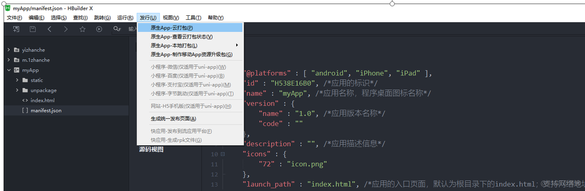 hbuilder打包上传ios hbuilder怎么打包项目_json_15