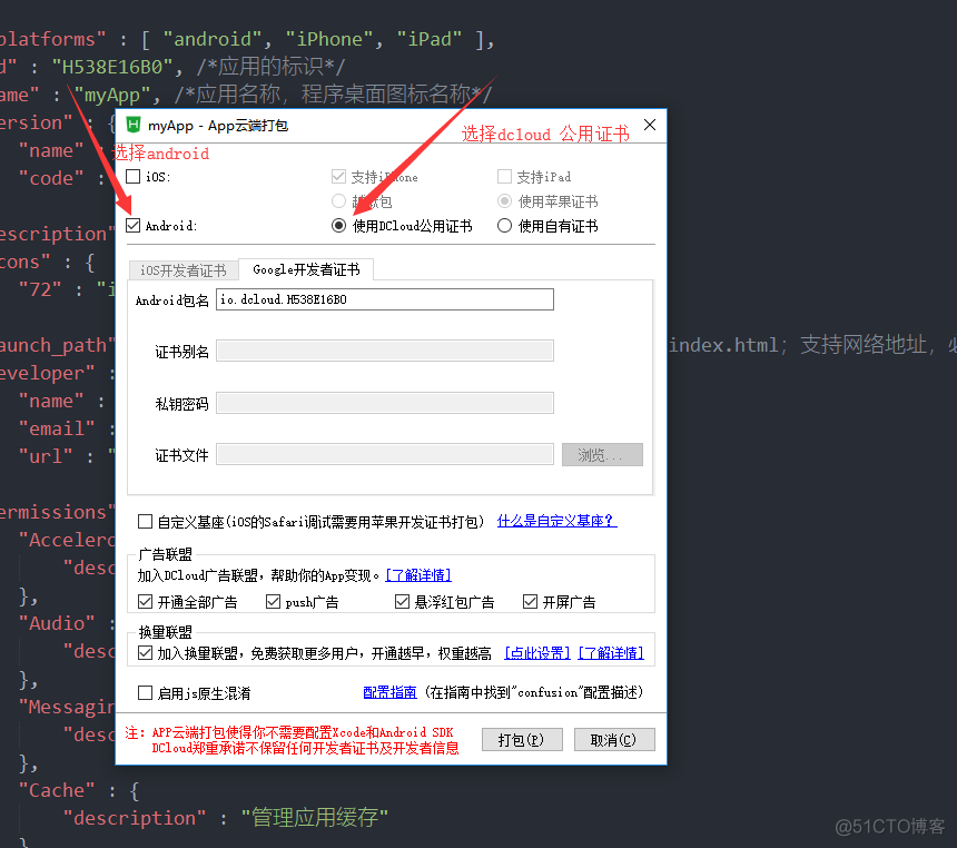 hbuilder打包上传ios hbuilder怎么打包项目_json_16