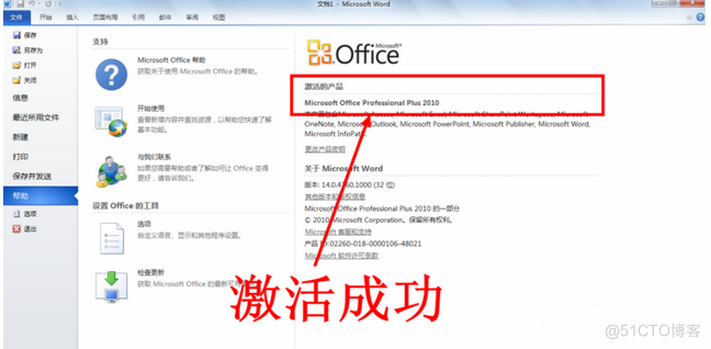 office2010软件安装包下载及激活密钥_Office_11