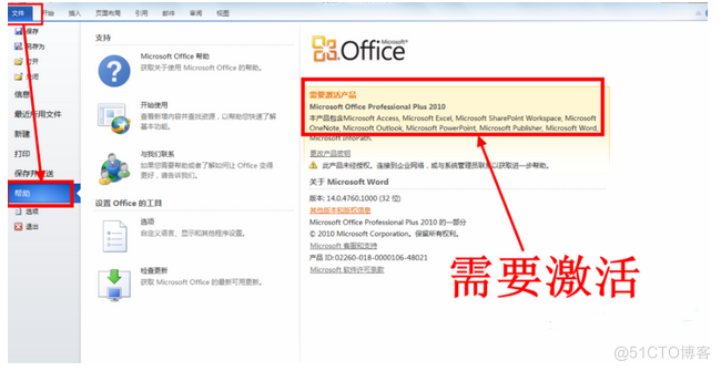 office2010软件安装包下载及激活密钥_关闭窗口_02