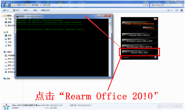 office2010软件安装包下载及激活密钥_Office_07