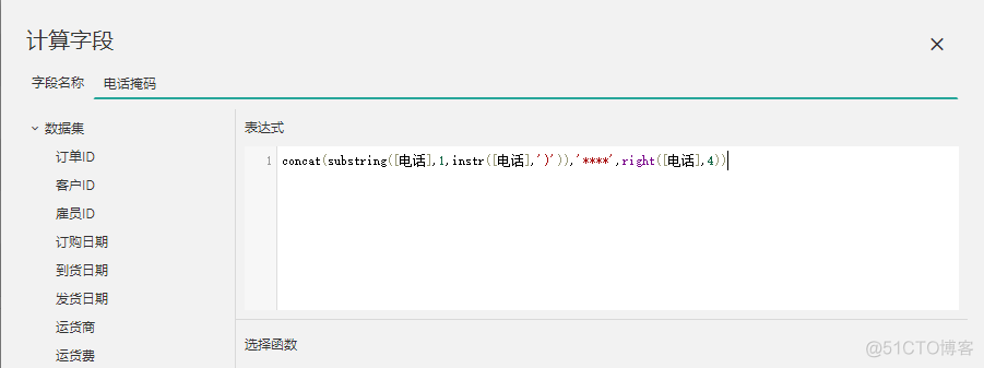 hive 脱敏函数 excel脱敏处理_hive 脱敏函数_03