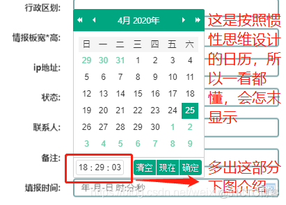 html5 时间空间 h5日期时间控件_html5 时间空间_02