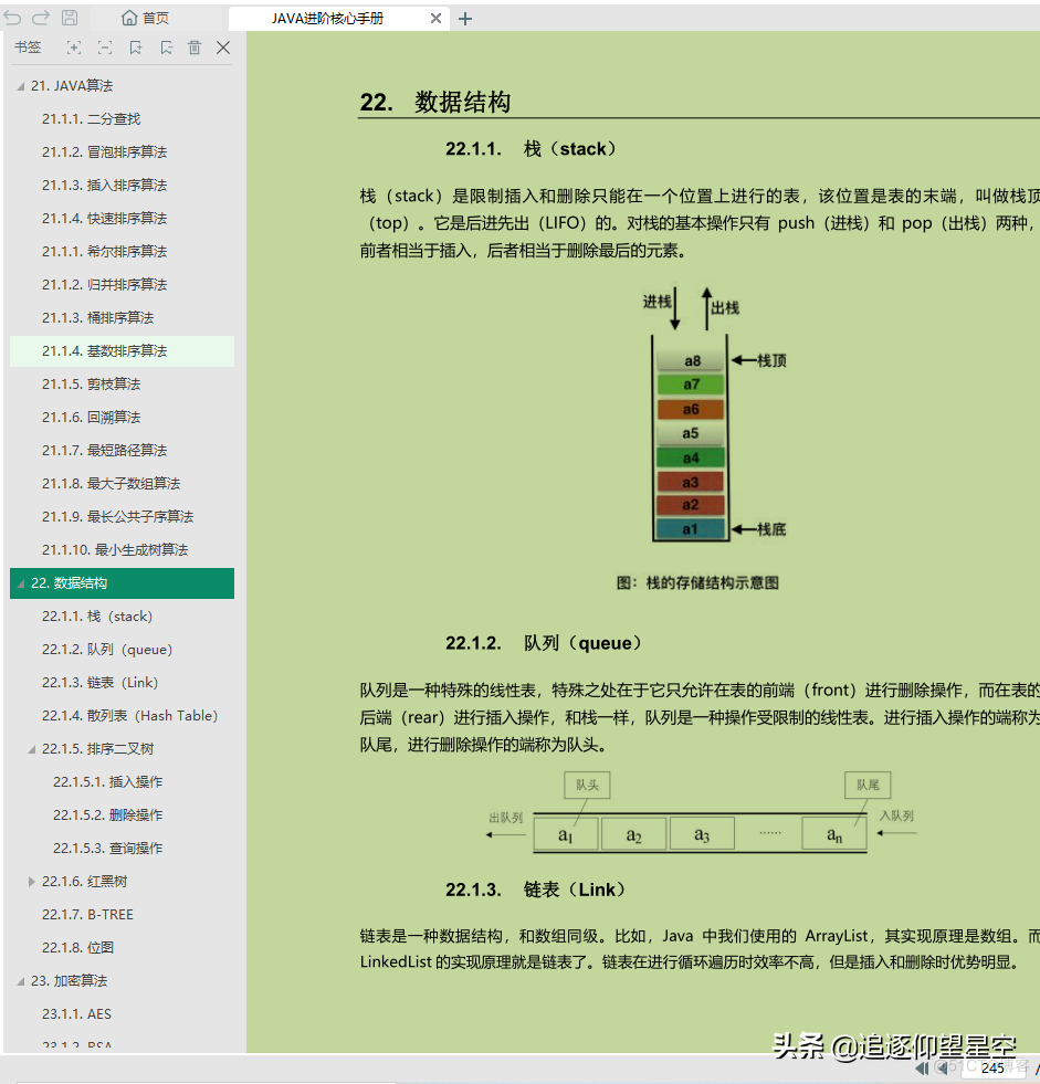 聊聊架构如何 聊聊架构pdf完整版_Java_16